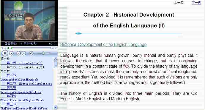 英语词汇学视频教程 陕西师范大学